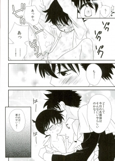 [AtsuAtsu COOK, SUMMER CHILD (Katagiri Atsuko, Gin Kemeko)] Congara Connection (Detective Conan) - page 32