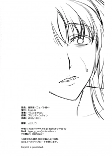 (C91) [Type-G (Ishigaki Takashi)] Mesu Kagura -Fate Hen 4- (Mahou Shoujo Lyrical Nanoha) - page 37