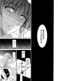 (C91) [Type-G (Ishigaki Takashi)] Mesu Kagura -Fate Hen 4- (Mahou Shoujo Lyrical Nanoha) - page 16