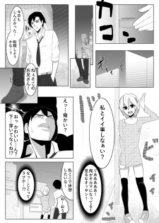 [Midnight Muumus] Yume de Arimasu You ni - page 7