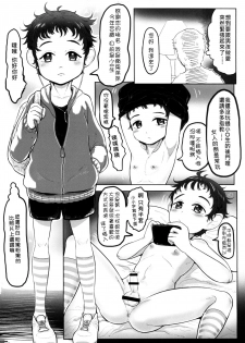 [Toadstool Factory (Mimic)] Iku made yarou! [Chinese] [Digital] - page 5