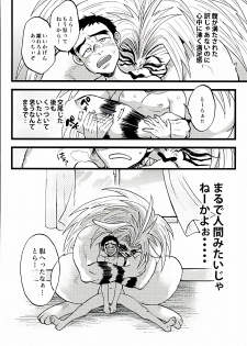 (C88) [GOMIX! (Kijima Daisyarin)] Kuhuku (Ushio to Tora) - page 17