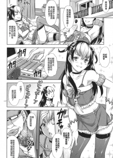 [Martan] Revenge on Air (Otoko no Ko-llection! R) [Chinese] [不協和音漢化] - page 6