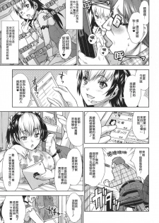 [Martan] Revenge on Air (Otoko no Ko-llection! R) [Chinese] [不協和音漢化] - page 3