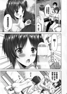 [Aigamodou (Ayakawa Riku)] Sensha no Houdan mo Tada janai desukara (Girls und Panzer) [Chinese] [清純突破漢化] [Digital] - page 9