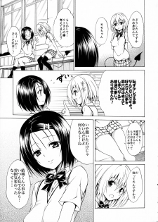 (C91) [TORA MACHINE (Kasukabe Taro)] Mezase! Rakuen Keikaku Vol. 2 (To LOVE-Ru) - page 10