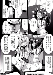 (C91) [LemonMaiden (Aoi Masami)] Kyuusei Maryoku Chuudoku 4 (Fate/kaleid liner Prisma Illya) [Chinese] [嗶咔嗶咔漢化組] - page 21