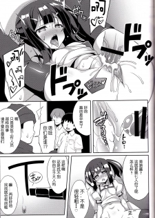 (C91) [LemonMaiden (Aoi Masami)] Kyuusei Maryoku Chuudoku 4 (Fate/kaleid liner Prisma Illya) [Chinese] [嗶咔嗶咔漢化組] - page 16