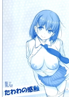 (C91) [Raijinkai (Haruki Genia)] Tawawa no Kanshoku (Getsuyoubi no Tawawa) [Chinese] [空気系☆漢化] - page 4