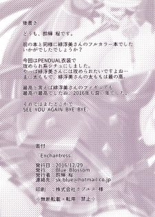 (C91) [Blue Blossom (Suzuki Sakura)] Enchantress (beatmaniaIIDX) - page 17