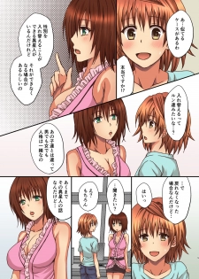 [Hyogetsu (Momonoki Fum)] Riko no Naka ni Onegai shimasu (To LOVE-Ru) [Digital] - page 5