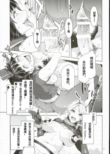 (COMIC1☆10) [Alice no Takarabako (Mizuryu Kei)] Oideyo! Mizuryu Kei Land 3.5 Bangaihen [Chinese] [深渊汉化组] - page 21