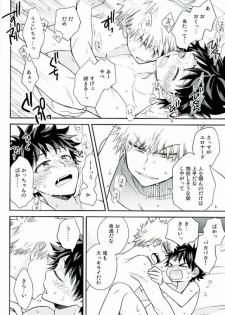 (Douyara Deban no Youda! 4) [bb (Ume)] Jaguar Shock (Boku no Hero Academia) - page 11