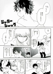 (Douyara Deban no Youda! 4) [bb (Ume)] Jaguar Shock (Boku no Hero Academia) - page 2