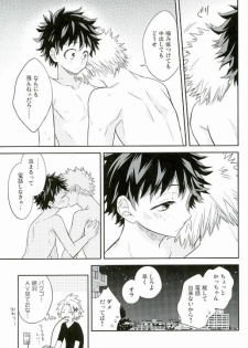 (Douyara Deban no Youda! 4) [bb (Ume)] Jaguar Shock (Boku no Hero Academia) - page 16