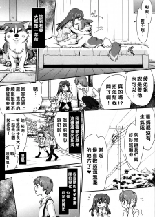 [Souko Souji] Hentai Kyoudai to Inu (COMIC Tenma 2013-04) [Chinese] [沒有漢化] [Decensored] - page 3