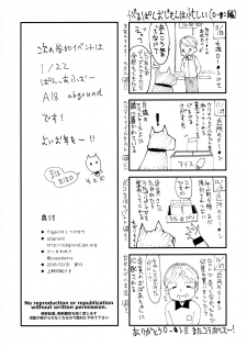 (C91) [abgrund (Saikawa Yusa)] Tigerl no Shitsukekata (Girls und Panzer) - page 17