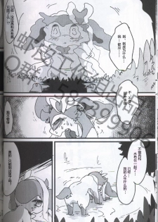 (Kansai! Kemoket 5) [FUYUGOMORI (winte)] TEARDROPS (Pokémon) [Chinese] [虾皮工作组] - page 31