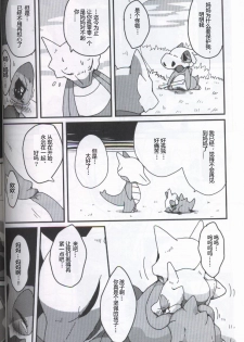 (Kansai! Kemoket 5) [FUYUGOMORI (winte)] TEARDROPS (Pokémon) [Chinese] [虾皮工作组] - page 7