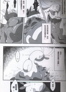 (Kansai! Kemoket 5) [FUYUGOMORI (winte)] TEARDROPS (Pokémon) [Chinese] [虾皮工作组] - page 16