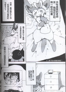 (Kansai! Kemoket 5) [FUYUGOMORI (winte)] TEARDROPS (Pokémon) [Chinese] [虾皮工作组] - page 23