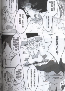 (Kansai! Kemoket 5) [FUYUGOMORI (winte)] TEARDROPS (Pokémon) [Chinese] [虾皮工作组] - page 29