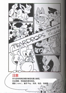 (Kansai! Kemoket 5) [FUYUGOMORI (winte)] TEARDROPS (Pokémon) [Chinese] [虾皮工作组] - page 2