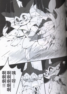 (Kansai! Kemoket 5) [FUYUGOMORI (winte)] TEARDROPS (Pokémon) [Chinese] [虾皮工作组] - page 26