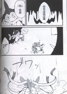 (Kansai! Kemoket 5) [FUYUGOMORI (winte)] TEARDROPS (Pokémon) [Chinese] [虾皮工作组] - page 35