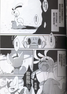 (Kansai! Kemoket 5) [FUYUGOMORI (winte)] TEARDROPS (Pokémon) [Chinese] [虾皮工作组] - page 14