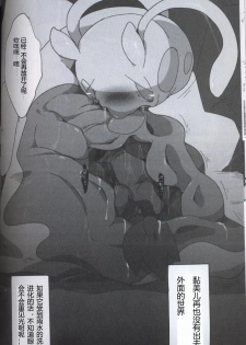 (Kansai! Kemoket 5) [FUYUGOMORI (winte)] TEARDROPS (Pokémon) [Chinese] [虾皮工作组] - page 21