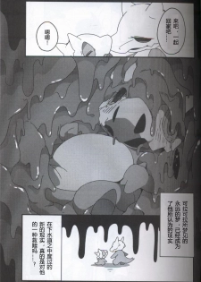 (Kansai! Kemoket 5) [FUYUGOMORI (winte)] TEARDROPS (Pokémon) [Chinese] [虾皮工作组] - page 12