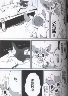 (Kansai! Kemoket 5) [FUYUGOMORI (winte)] TEARDROPS (Pokémon) [Chinese] [虾皮工作组] - page 28