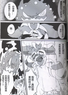 (Kansai! Kemoket 5) [FUYUGOMORI (winte)] TEARDROPS (Pokémon) [Chinese] [虾皮工作组] - page 32