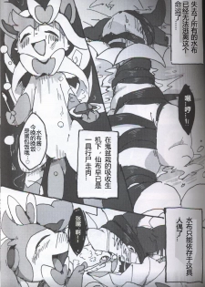 (Kansai! Kemoket 5) [FUYUGOMORI (winte)] TEARDROPS (Pokémon) [Chinese] [虾皮工作组] - page 40