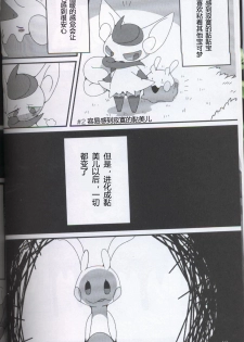 (Kansai! Kemoket 5) [FUYUGOMORI (winte)] TEARDROPS (Pokémon) [Chinese] [虾皮工作组] - page 13