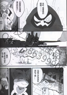 (Kansai! Kemoket 5) [FUYUGOMORI (winte)] TEARDROPS (Pokémon) [Chinese] [虾皮工作组] - page 25