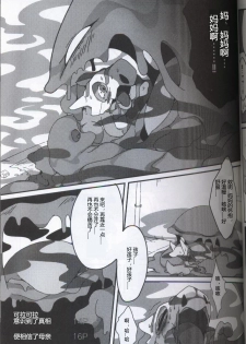 (Kansai! Kemoket 5) [FUYUGOMORI (winte)] TEARDROPS (Pokémon) [Chinese] [虾皮工作组] - page 8