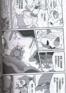 (Kansai! Kemoket 5) [FUYUGOMORI (winte)] TEARDROPS (Pokémon) [Chinese] [虾皮工作组] - page 9