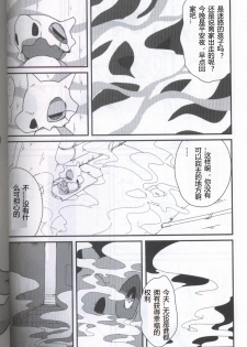 (Kansai! Kemoket 5) [FUYUGOMORI (winte)] TEARDROPS (Pokémon) [Chinese] [虾皮工作组] - page 5