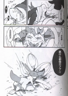 (Kansai! Kemoket 5) [FUYUGOMORI (winte)] TEARDROPS (Pokémon) [Chinese] [虾皮工作组] - page 38