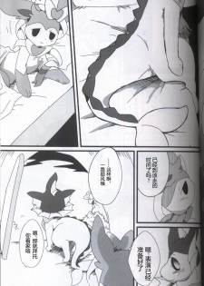 (Kansai! Kemoket 5) [FUYUGOMORI (winte)] TEARDROPS (Pokémon) [Chinese] [虾皮工作组] - page 22