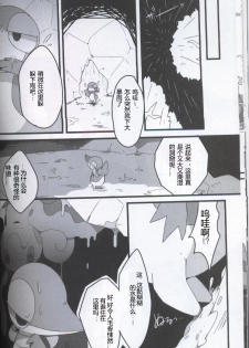 (Kansai! Kemoket 5) [FUYUGOMORI (winte)] TEARDROPS (Pokémon) [Chinese] [虾皮工作组] - page 19