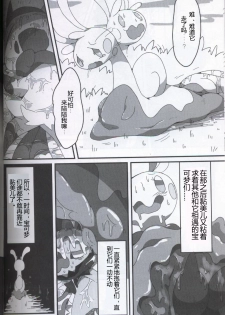 (Kansai! Kemoket 5) [FUYUGOMORI (winte)] TEARDROPS (Pokémon) [Chinese] [虾皮工作组] - page 17