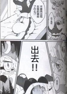 (Kansai! Kemoket 5) [FUYUGOMORI (winte)] TEARDROPS (Pokémon) [Chinese] [虾皮工作组] - page 30