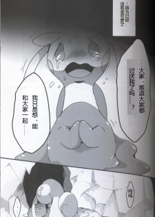 (Kansai! Kemoket 5) [FUYUGOMORI (winte)] TEARDROPS (Pokémon) [Chinese] [虾皮工作组] - page 18