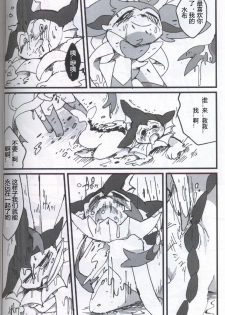 (Kansai! Kemoket 5) [FUYUGOMORI (winte)] TEARDROPS (Pokémon) [Chinese] [虾皮工作组] - page 37