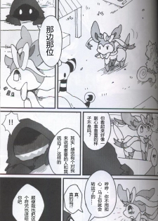 (Kansai! Kemoket 5) [FUYUGOMORI (winte)] TEARDROPS (Pokémon) [Chinese] [虾皮工作组] - page 24