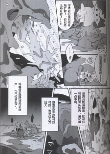 (Kansai! Kemoket 5) [FUYUGOMORI (winte)] TEARDROPS (Pokémon) [Chinese] [虾皮工作组] - page 10