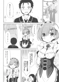 (C91) [moriQ (Mori Airi)] Rem to Naisho na Koto Shimasen ka? (Re:Zero kara Hajimeru Isekai Seikatsu) - page 13